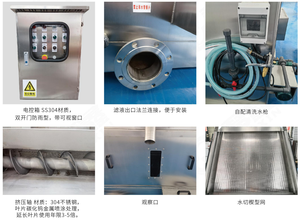 水切楔形固液分離機(jī)(圖2)